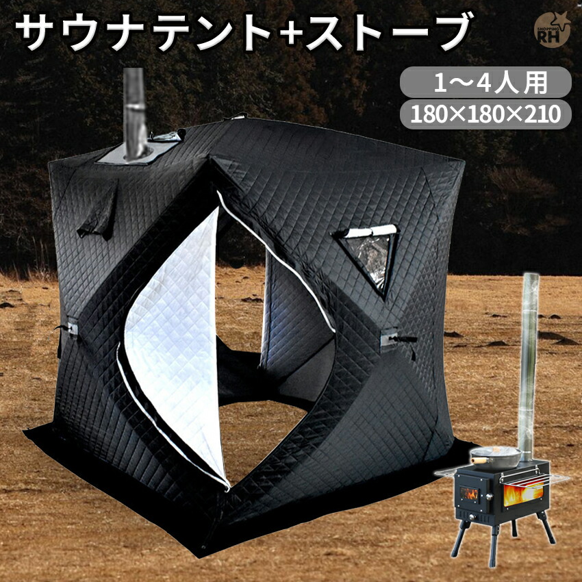 楽天市場】テントサウナ セット サウナテントストーブセット ストーブ 