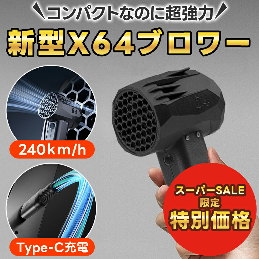X64 ブロワー 最大推力1.4KG/S 風速40M/S 車用 家庭用 除塵 除雪 X64 ブロワー 最大推力1.4KG/S 風速40M/S 車用 家庭用 除塵 除雪