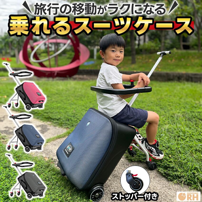 キャリーケース グレー Sサイズ 子供が乗れるスーツケース 子連れ旅行 楽天市場】子供が乗れる キャリー sサイズの通販 キャリーケース