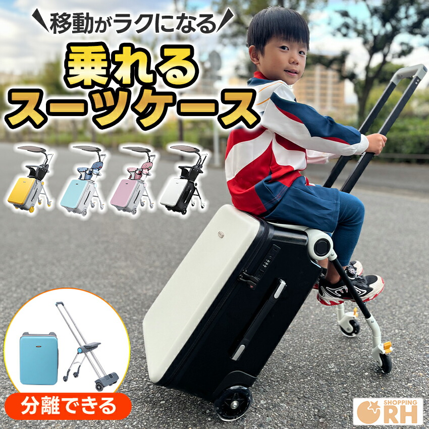 楽天市場】[Hopeholic] 子供用スーツケース乗れる キッズ キャリー