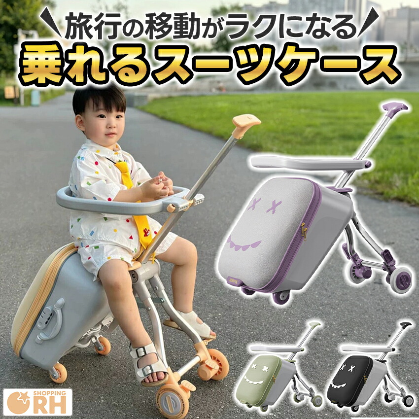 乗れる旅行バッグ 旅行バッグ 赤ちゃん 乗れる 赤ちゃん用 持ちはこび入れもの  座れる 持ちはこび入れもの 持ちはこび入れもの 背広 入れもの 乗れる 赤ちゃん キッズ 押しひろげる 多役立つこと キッズキャリーケース 軽さ 20in 旅行バッグ 機内持ち込み  乗れる