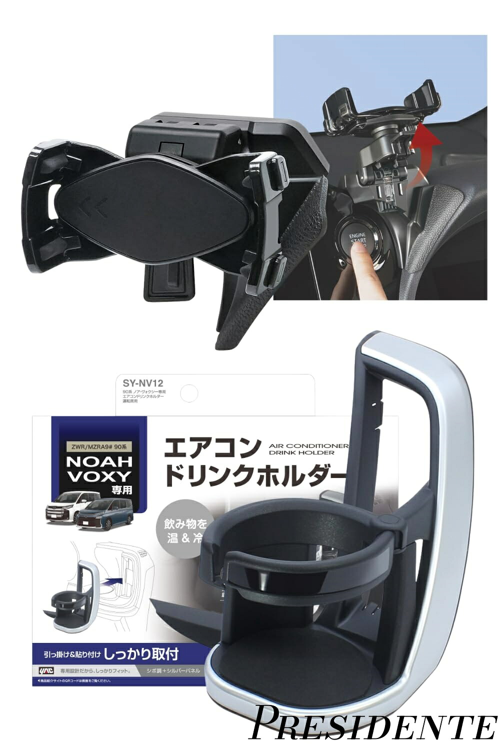 【まとめ買いで最大500円OFFクーポン!】【送料無料】車種専用品 90系 ノア ヴォクシー 専用 エアコン ドリンクホルダー 運転席用 スマートフォンホルダー ブラック SY-NV12 SY-NV17