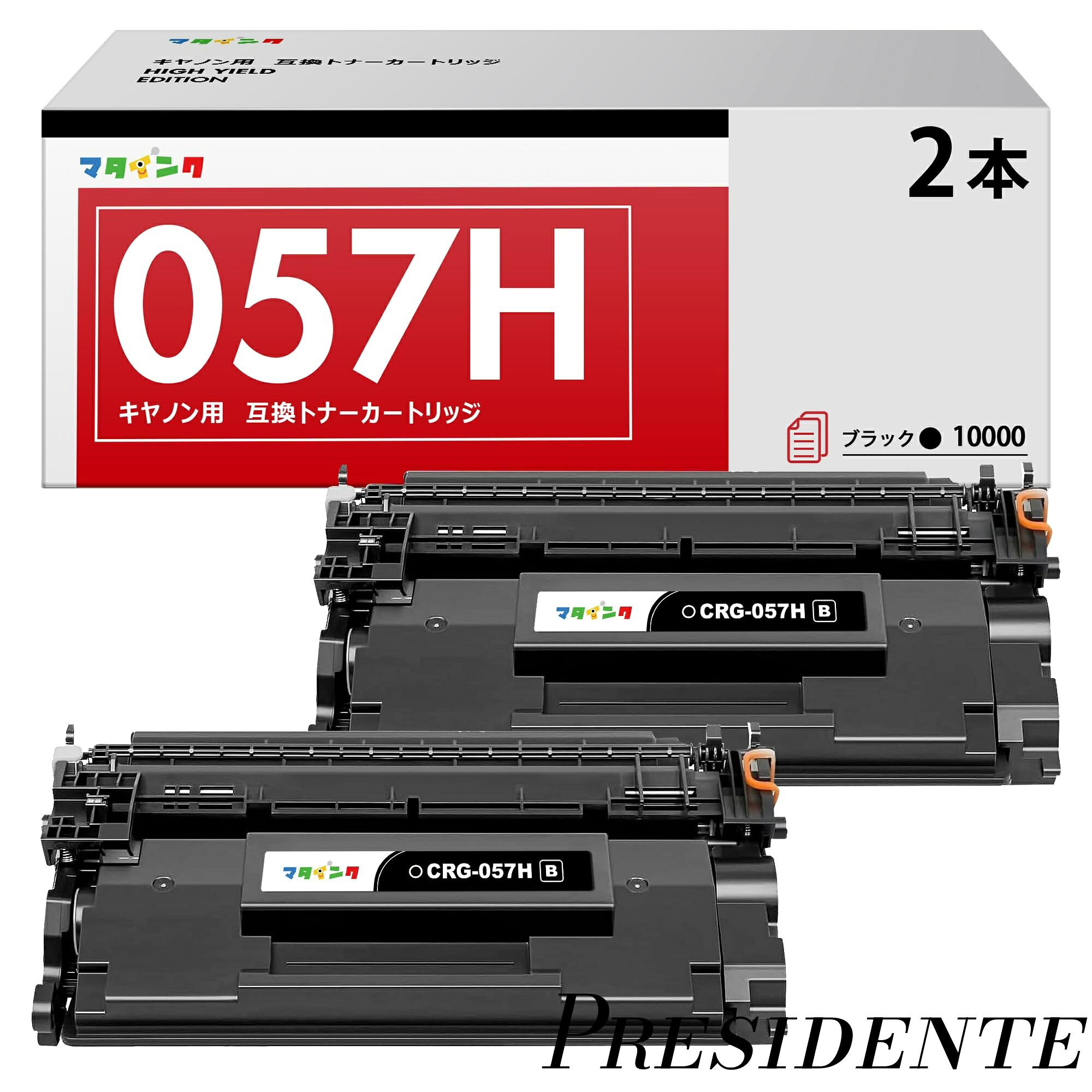【まとめ買いで最大500円OFFクーポン!】【送料無料】互換トナーカートリッジ キヤノン(Canon)対応 CRG057H 黒2本セット 対応機種：LBP224 LBP221 MF447dw MF457dw トナー 大容量タイプ 個別包装 残量表示