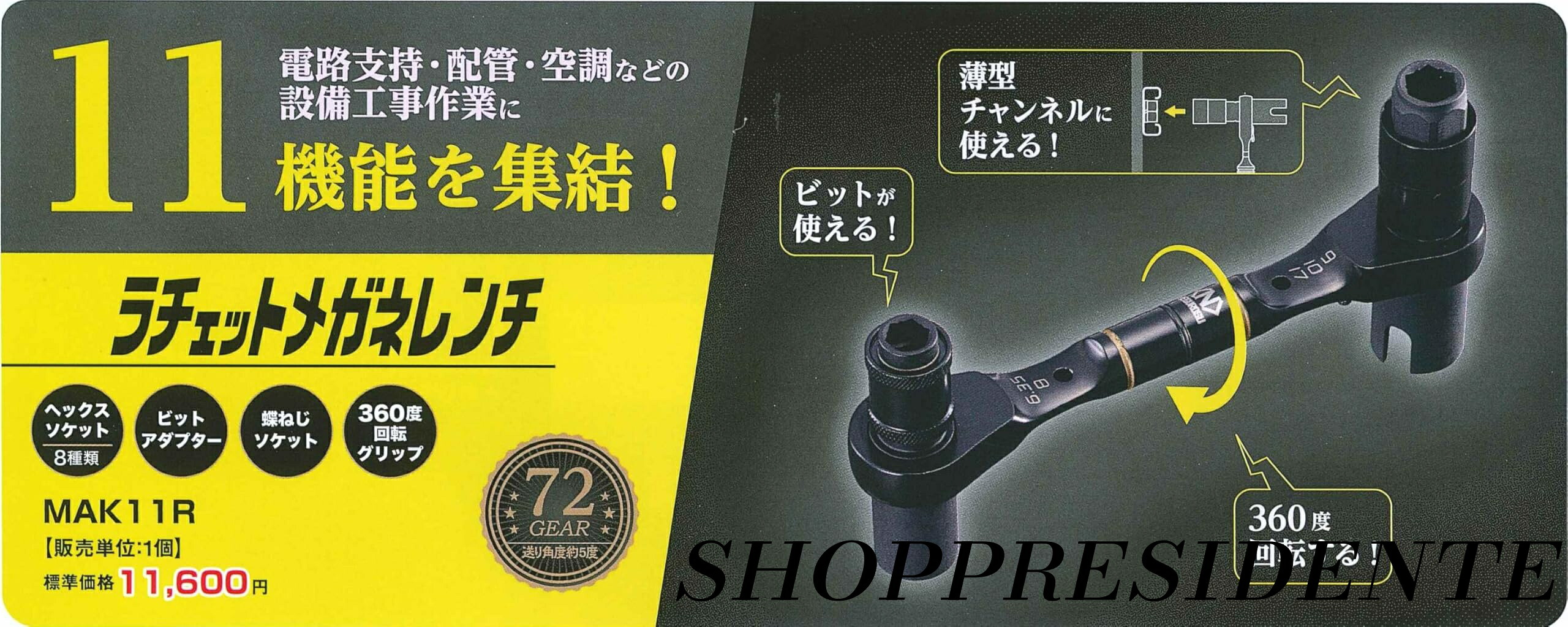 【まとめ買いで最大500円OFFクーポン!】【送料無料】メガネラッチェットレンチ MAK11R