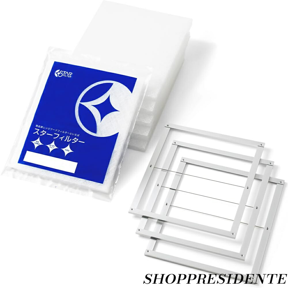 【まとめ買いで最大500円OFFクーポン!】【送料無料】換気扇フィルター キッチン スターターセット レンジフード 取付枠3枚＋交換フィルター6枚 カバー 換気扇 フィルター 整流板 不燃性・高除去率のガラス繊維タイプ 厚手 [枠サイズ: 横297×縦350×厚7mm] SFSET3-0-297350