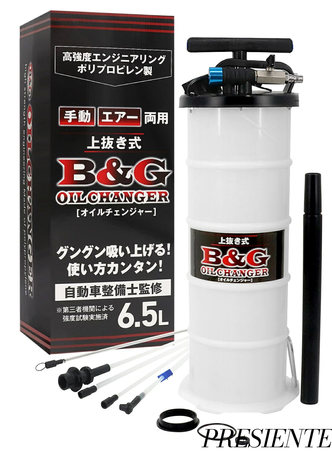 【まとめ買いで最大1000円OFFクーポン!】【送料無料】手動/エアー両用 オイルチェンジャー6.5L 上抜き式 目盛り付き 【第三者機関による強度試験実施】【ブレーキフルード交換もできる】｜Shop Presidente 店