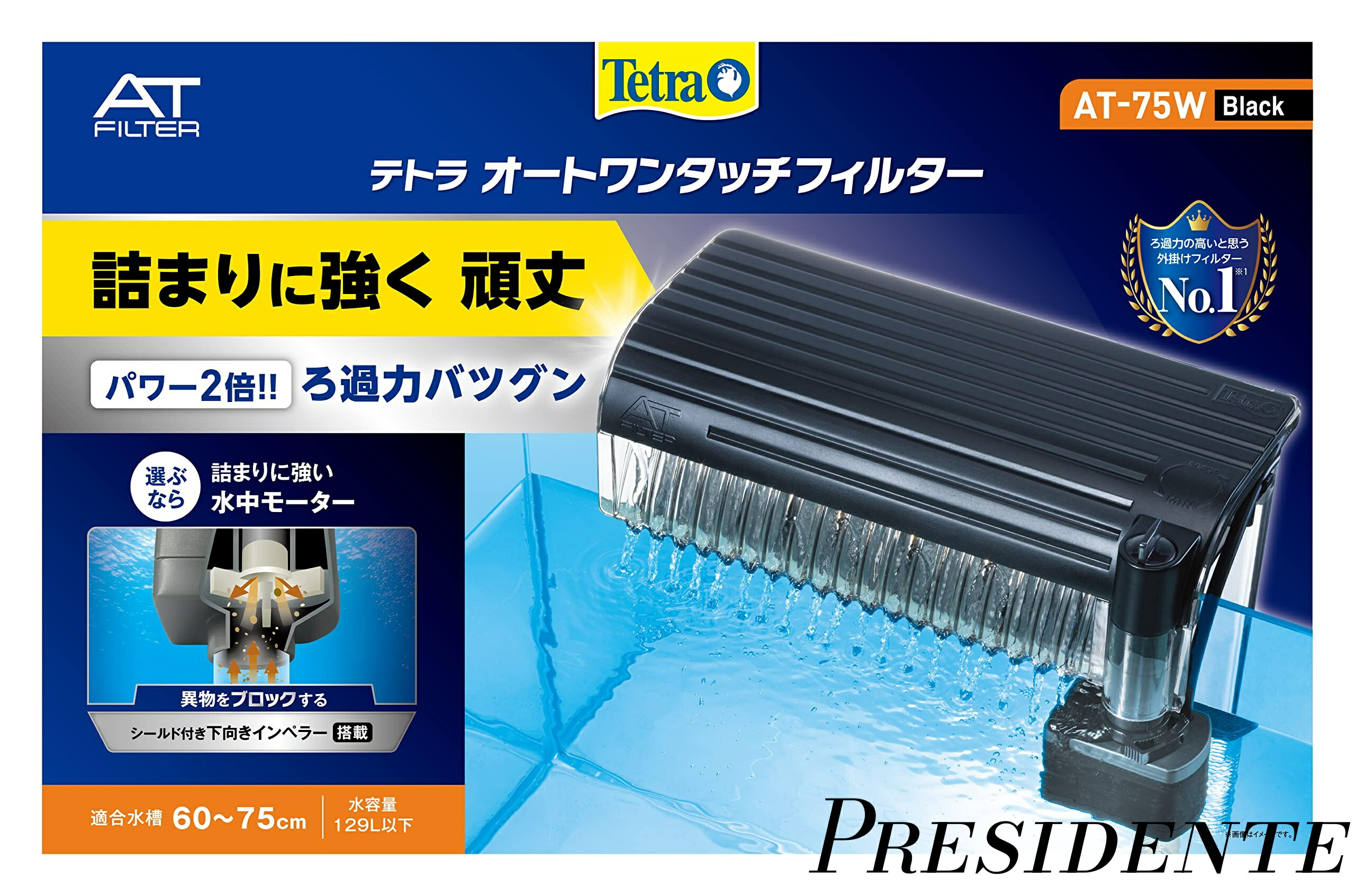 【まとめ買いで最大500円OFFクーポン!】【送料無料】(Tetra) オートワンタッチフィルター AT-75W 外掛け式フィルター 静音 異物をブロックするシールド搭載 ろ過力バツグン 詰まりに強く頑丈 ラクラクお手入れ
