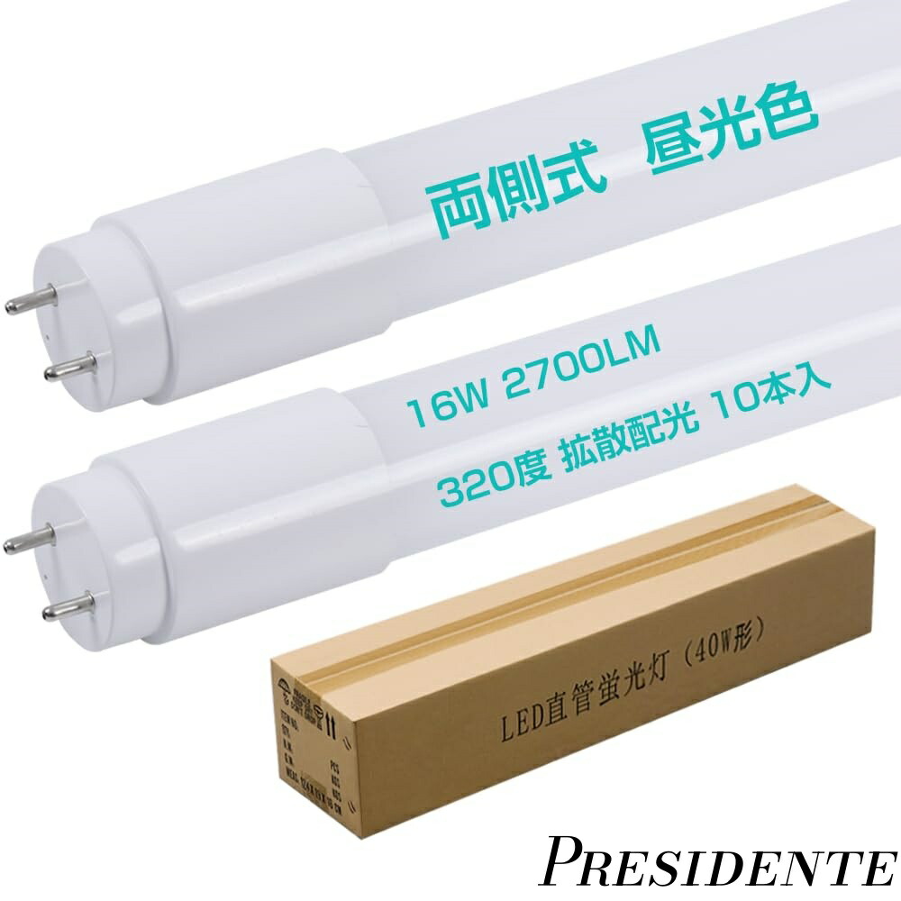 【まとめ買いで最大500円OFFクーポン!】【送料無料】40形直管LED蛍光灯 昼光色6000k 高輝度2700LM 電力16ｗ実証 青み控えめ光色 高演色性 グロー式工事不要 口金G13 T8 120cm AC85V~265V オフィス照明led交換 PSE認証済み 10本入り