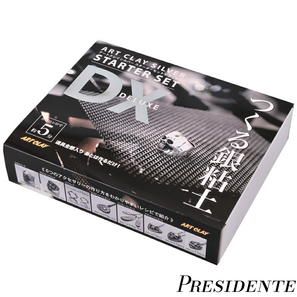 【まとめ買いで最大500円OFFクーポン!】【送料無料】ARTCLAY SILVER アートクレイシルバー スターターセットDX｜Shop Presidente 店