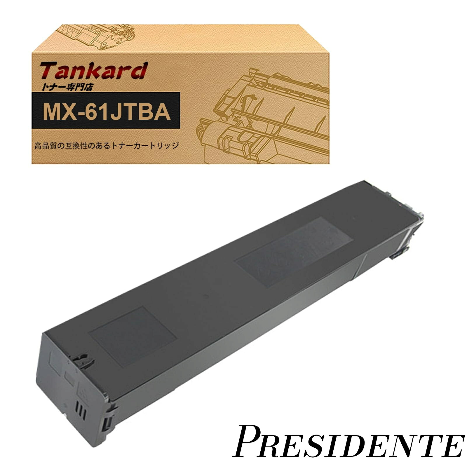 【まとめ買いで最大500円OFFクーポン!】【送料無料】MX-61 MX-61JT MX-61JTBA（ ブラック ）互換トナーカートリッジ 対応機種：MX-2630FN/2631/2650FN/2650FV/2661/3150FN/3150FV/3161 MX-3630FN/3631/3650FN/3650FV/3661/4150FN/4150FV/4151【Tankard】