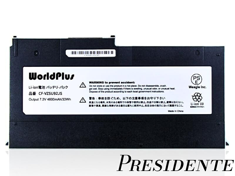 【まとめ買いで最大500円OFFクーポン!】【送料無料】Plus CF-VZSU92JS バッテリー Panasonic Let's note CF-MX3 CF-MX4 CF-MX5 対応｜Shop Presidente 店