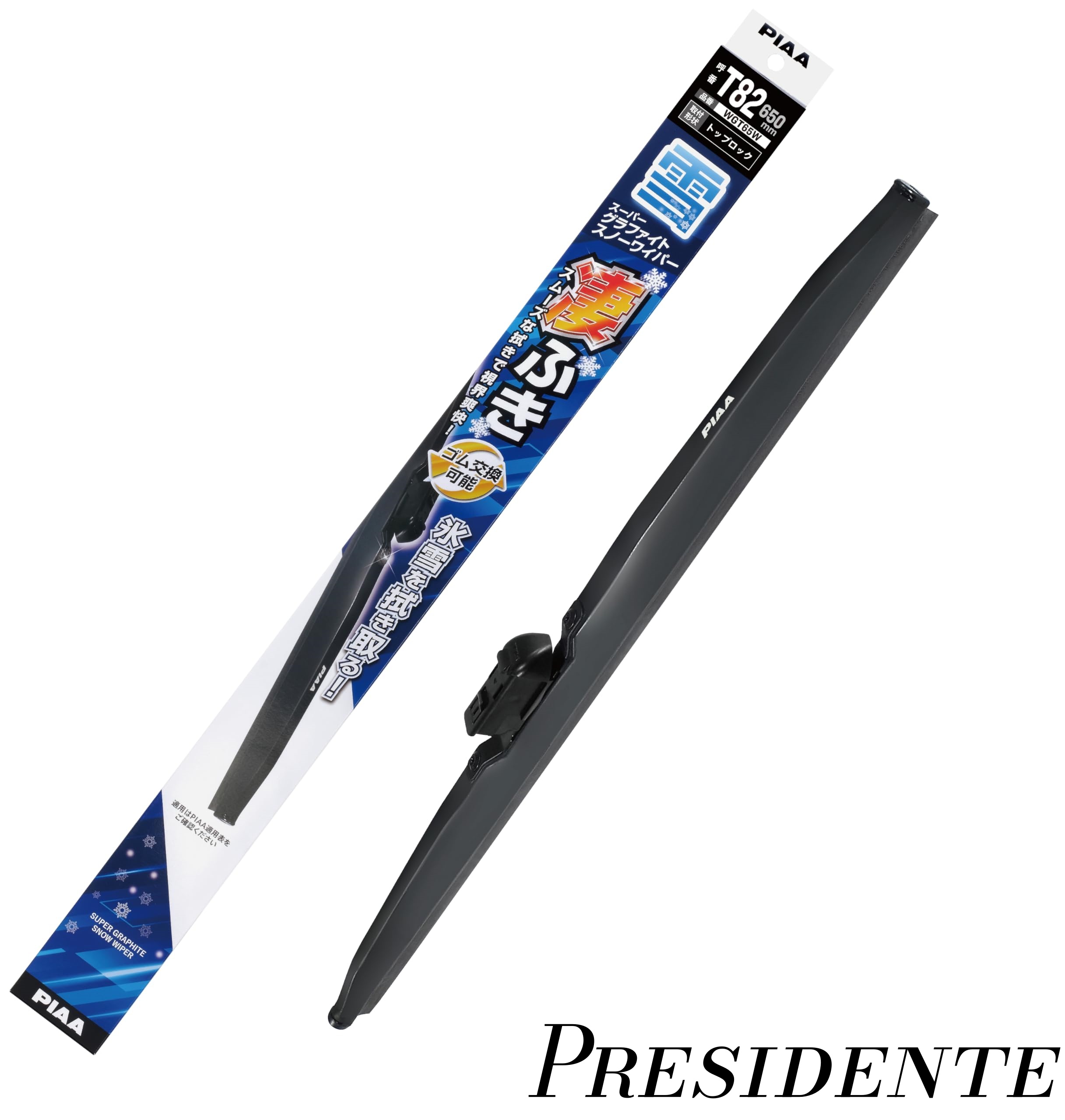 【まとめ買いで最大500円OFFクーポン!】【送料無料】ブレード 雪用 650mm スーパーグラファイト グラファイトコーティングゴム 1本入 呼番T82 WGT65W