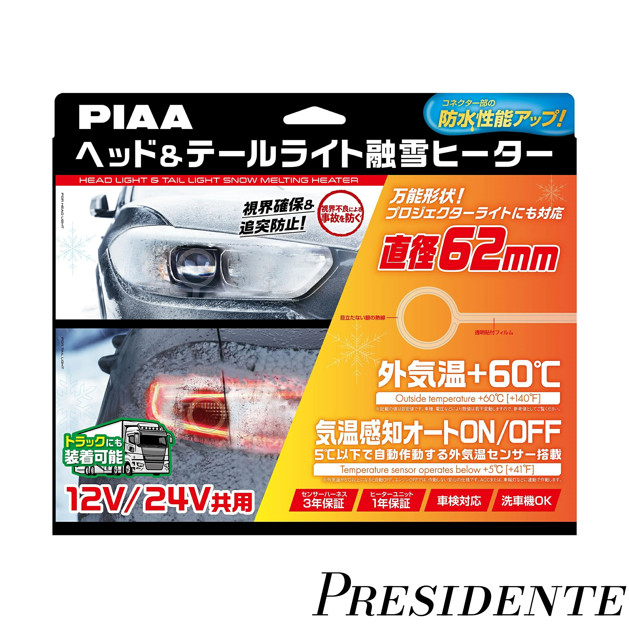 【まとめ買いで最大500円OFFクーポン!】【送料無料】バルブ ヘッド&テールライト用 融雪ヒーター ユニット&外気温センサーハーネス 【O型】 12V・24V共用 メーカー保証付き 洗車機OK 車検対応 2個入 SMH6｜Shop Presidente 店