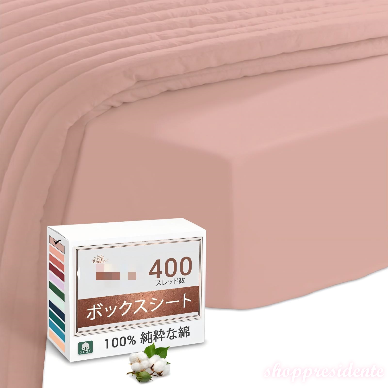 【送料無料】400 スレッドカウントコットンフィット & フラットシーツ 100% 長繊維綿 コットンサテンベッドシーツ 色：ミスティローズ、サイズ：ワイドキング - ボックスシーツ