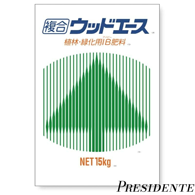 【まとめ買いで最大500円OFFクーポン!】【送料無料】ウッドエース1号【樹木専用肥料】15kg｜Shop Presidente 店