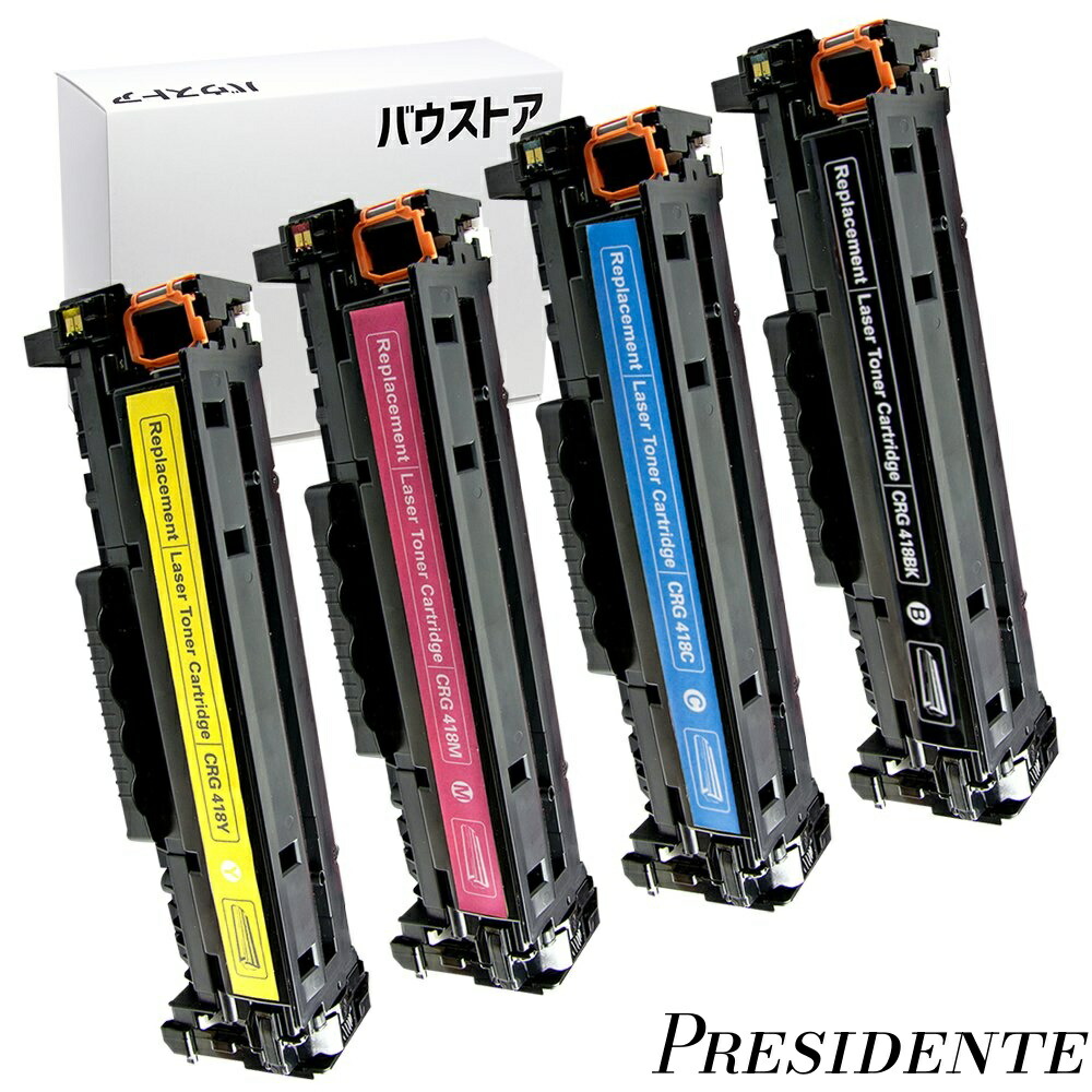 【まとめ買いで最大500円OFFクーポン!】【送料無料】Canon CRG-418 4色セット 互換トナーカートリッジ 【バウストア】