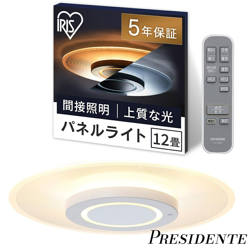 【まとめ買いで最大500円OFFクーポン!】【送料無料】LEDシーリングライト パネルライト 12畳 間接照明 おしゃれ 天井・壁が明るい 目に優しい光 暮らしを変える上質な光 ラウンドタイプCEA-A12DLP｜Shop Presidente 店