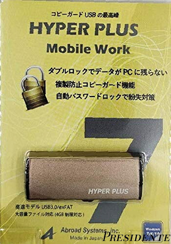 【まとめ買いで最大500円OFFクーポン!】【送料無料】Plus USBメモリ ハイパープラス Ver7 (HP-128GBシルバー) コピーガード 在宅勤務 出張 テレワーク USB3.2 GEN1 暗号化 windows10/11対応 情報漏えい防止 (128GB)ver7.8 exFAT|Shop Presidente 店