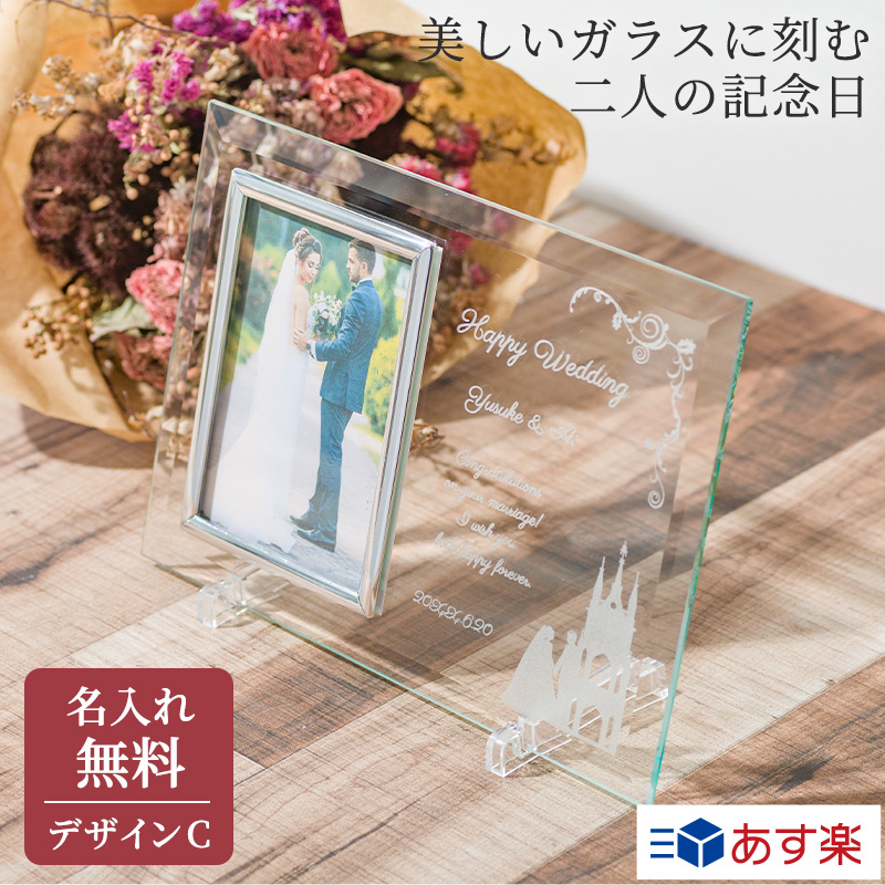 楽天市場 名入れ クリスタルフォトフレーム 写真立て ガラス フォトスタンド デザインb 結婚式 結婚祝い ウェディング ギフト プレゼント ラッピング 無料メッセージカード ギフトとブランドのショッププレス