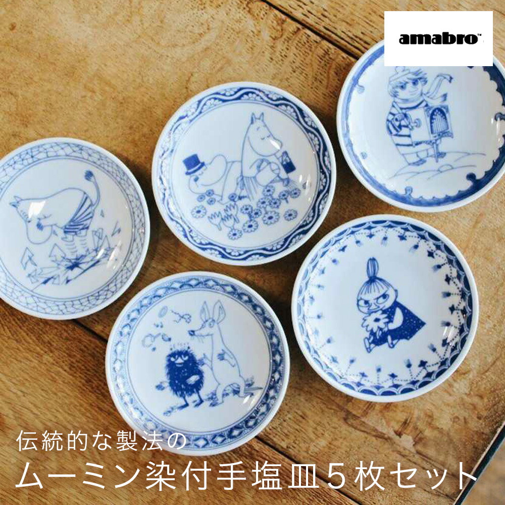 楽天市場】【ポイント10倍】MOOMIN × amabro MASHIKO POTTERY -GLAZE
