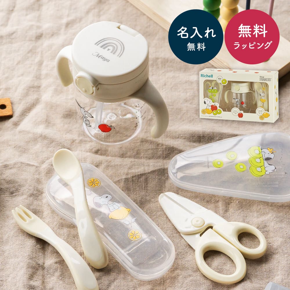 5541. ベビーナーサリー ガラスジャー セット 楽天市場】名入れ リッチェル Richell ピーナッツ コレクション