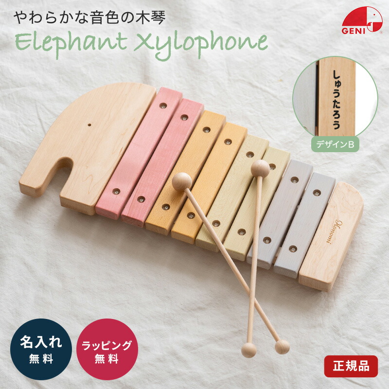 名入れ 木琴 日本製 エレファントシロフォン エドインター デザインb 出産祝い 赤ちゃん ベビーグッズ 誕生日 ギフト ラッピング 無料 メッセージカード Andapt Com
