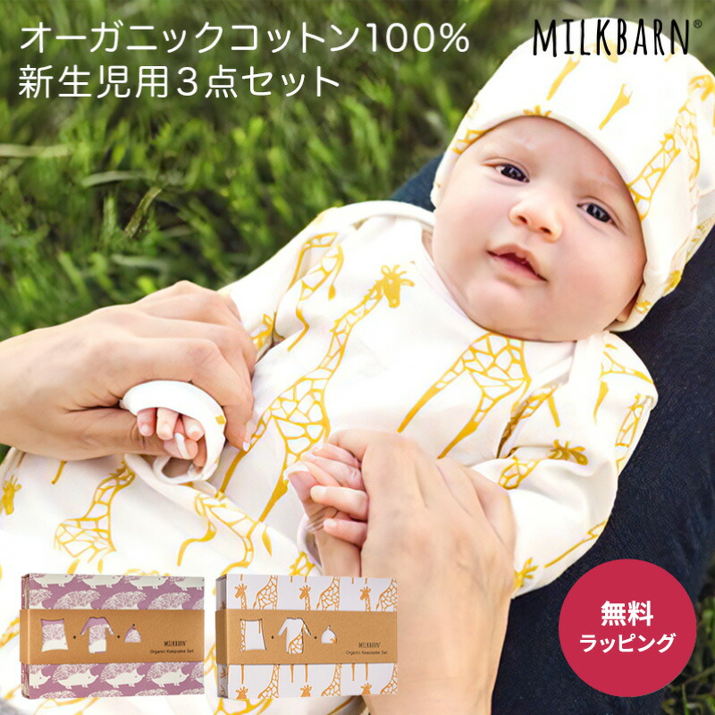 【楽天市場】MILKBARN(ミルクバーン）ニューボーンギフトセット MUSLIN SWADDLE ガウン スワドル キャップ ベビー 新生児