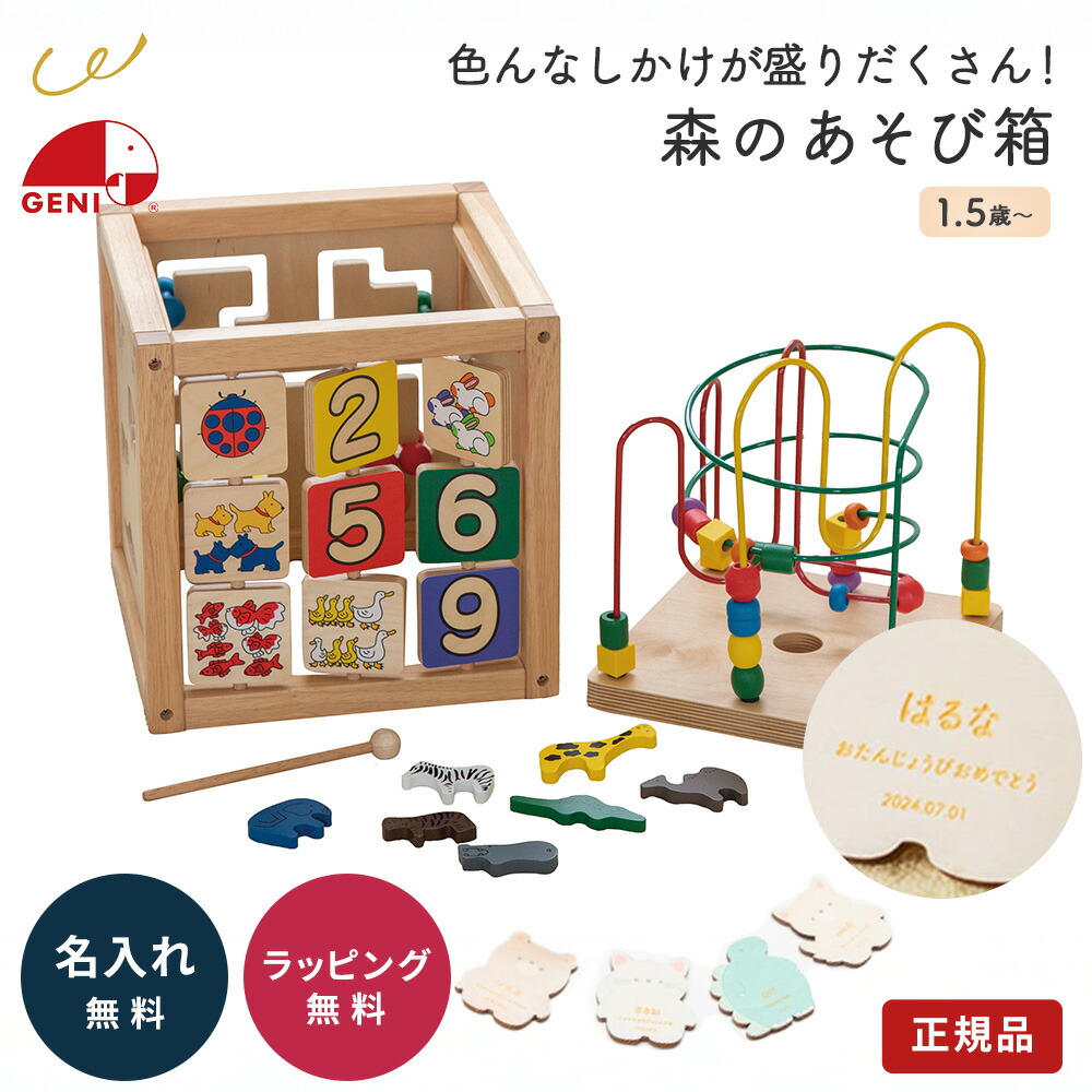 名入れ 無料 森のあそび箱 エド・インター エドインター おまけ付き 名前入れ お名前 プレート付き カタチ・数遊び 木のおもちゃ 知育玩具 おもちゃ ベビー キッズ 誕生日 出産祝い ギフト メッセージカード ラッピング ザワウ