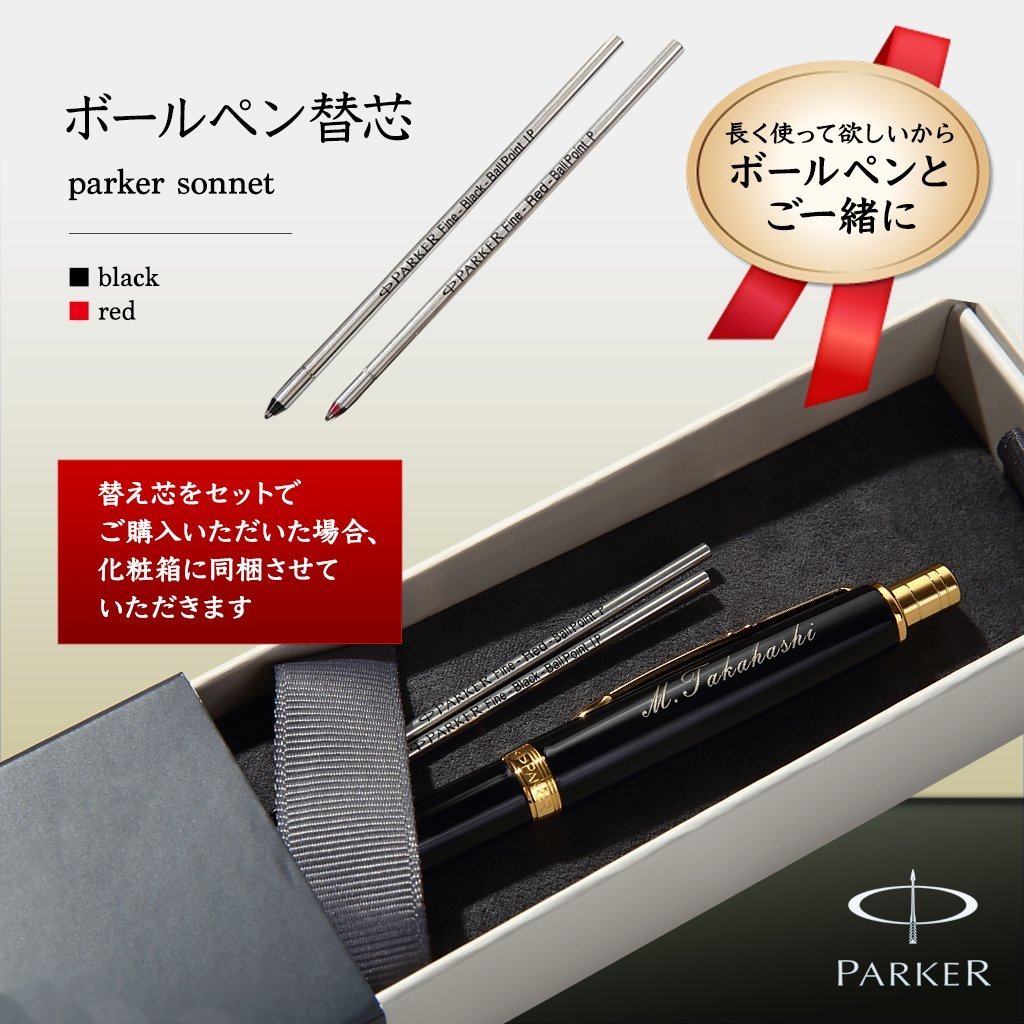 楽天市場 替え芯 Parker パーカー Sonet ソネット 3種複合ペン 黒 赤 ギフトとブランドのショッププレス