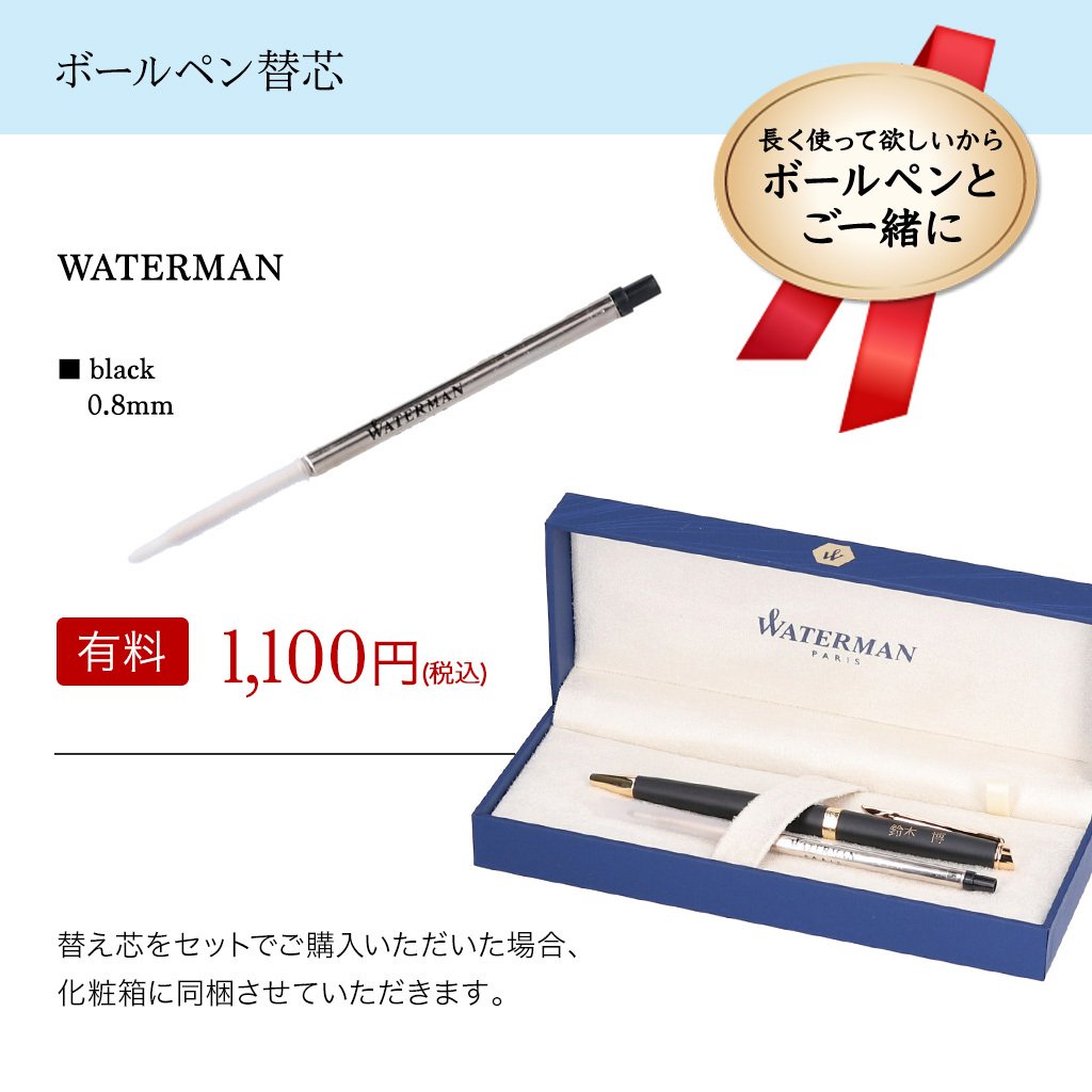 楽天市場 替え芯 Waterman ウォーターマン Allure メトロポリタン ボールペン ギフトとブランドのショッププレス