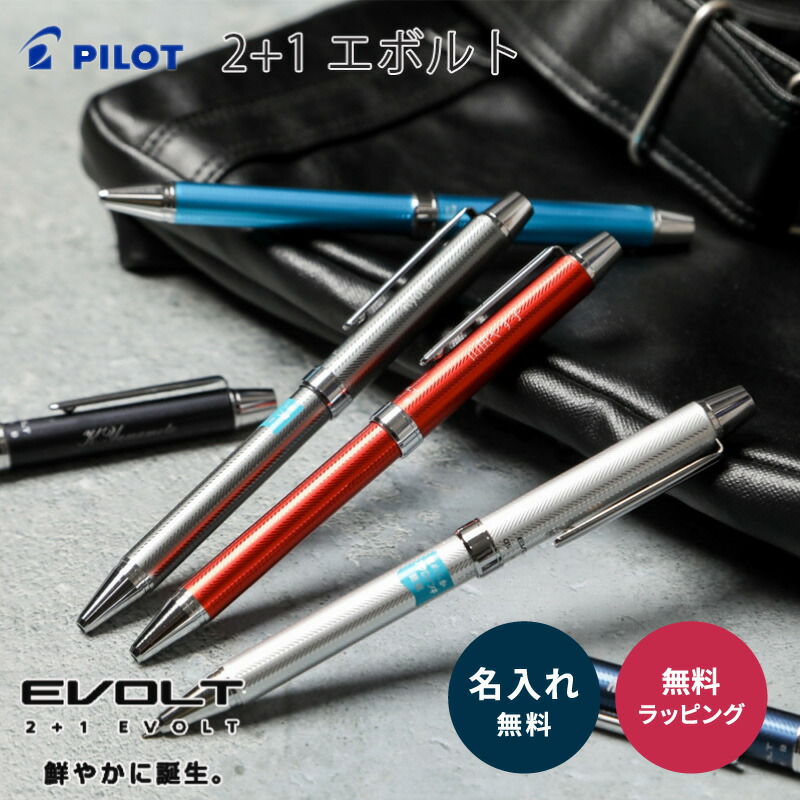 楽天市場】替え芯 パイロット 2＋1（ツープラスワン） エボルト 0.7mm（細字） 替芯 BRFS-10F-(B・R) 黒 赤 : ギフト専門店  THE WOW