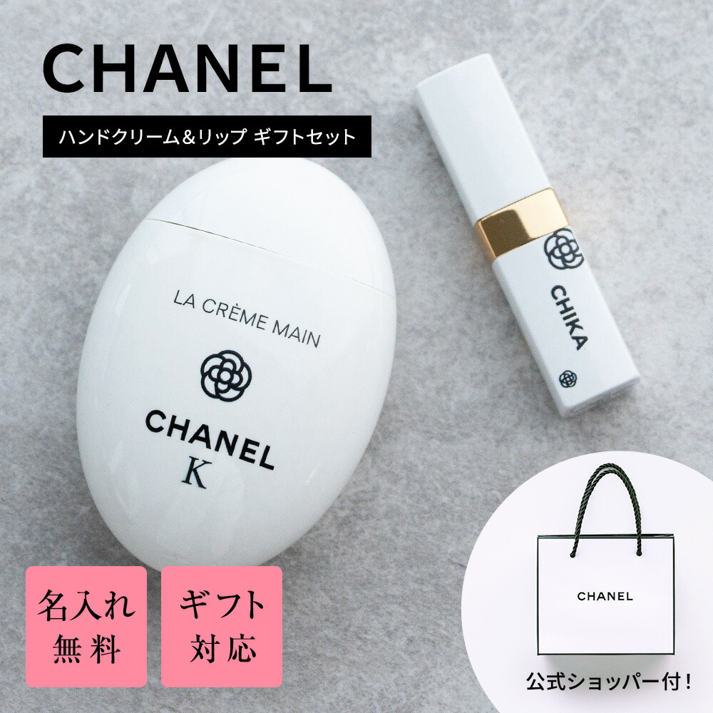 楽天市場】【24.25はP5倍】名入れ シャネル リップ ギフト 名前