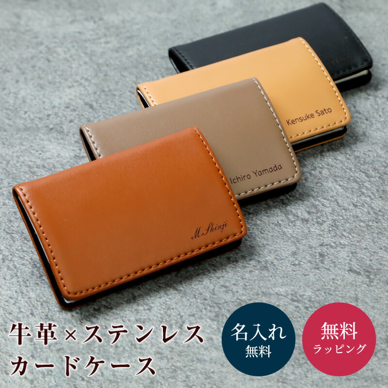 楽天市場】名入れ レザー ステンレスカードケース 名刺入れ 名刺ケース