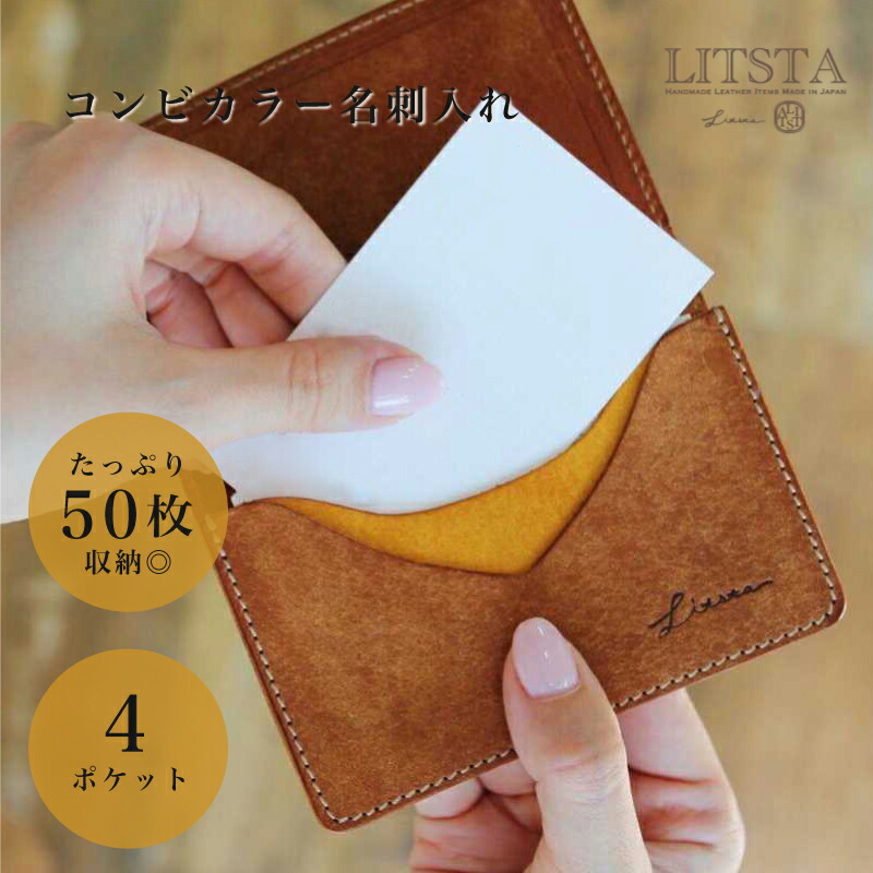 5797円 スーパーセール Litsta リティスタ コンビカラー名刺入れ Nc Case 本革 レザー 名刺入れ カード入れ カードケース 名刺ケース 会社 オフィス 職場 レディース メンズ 男性 女性 誕生日 自分用 普段使い 実用的 記念日 おしゃれ 日本製 ギフト プレゼント