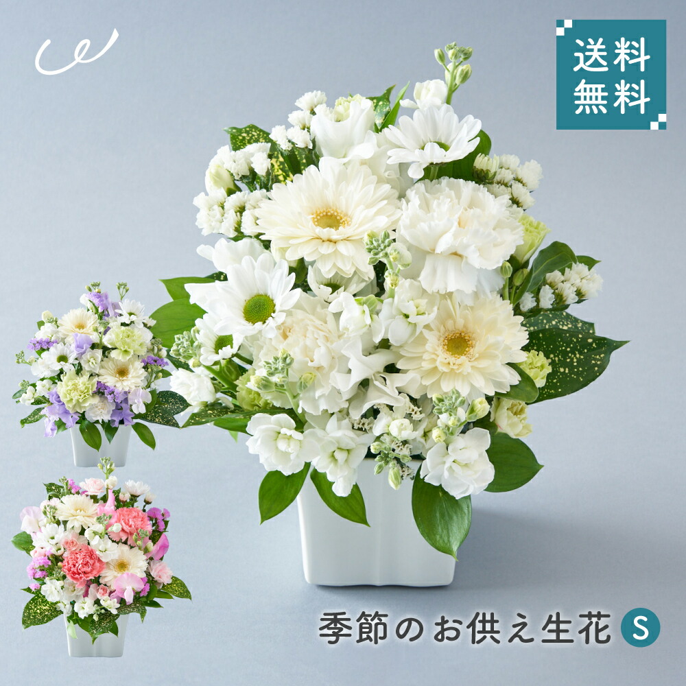 御供え花　仏花　造花アレンジ　法事など FLABEL 仏花 造花 枯れない 花 お供え アレンジメント 花守り