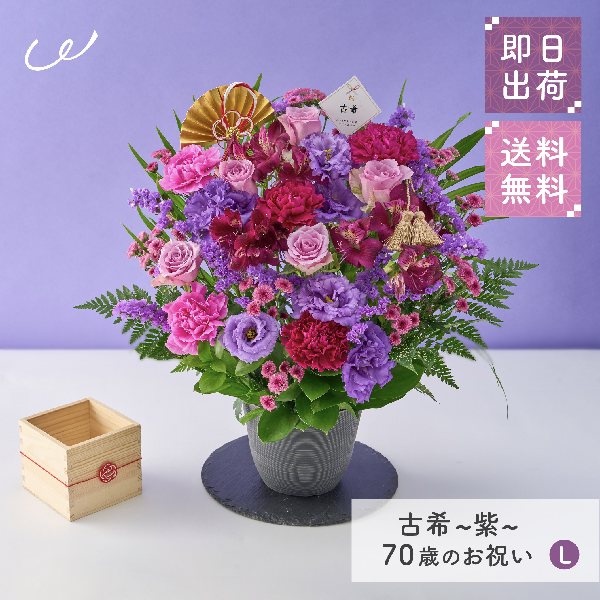 2025年最新入荷 楽天市場】【6月4日 アレンジメント 紫 20時からP2倍】祝!卒寿 花・観葉植物
