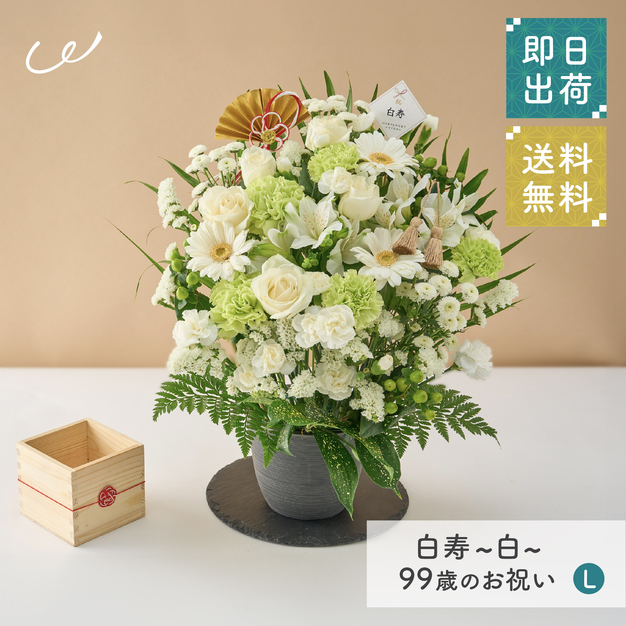 楽天市場】【10/20は全商品ポイント5倍】 祝！百寿 白 アレンジメント特大豪華L 100歳のお祝い 長寿祝い 花 アレンジメント Lサイズ 生花  花市場から直送 お祝い 誕生日 記念日 長寿祝い 祖父 祖母 父親 母親 プレゼント 贈り物 ギフト : ギフト専門店 THE WOW