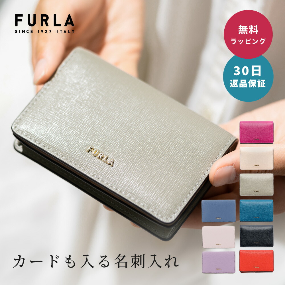 【楽天市場】【30日返品保証】 フルラ FURLA BABYLON カード