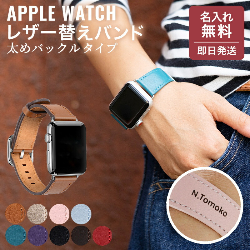 楽天市場 名入れ アップルウォッチ バンド 革 ベルト ロナミ Lonami 太め バックルタイプ プレゼント おしゃれ ギフト メンズ レディース 卒業 記念日 誕生日 男性 女性 還暦祝い ギフトとブランドのショッププレス