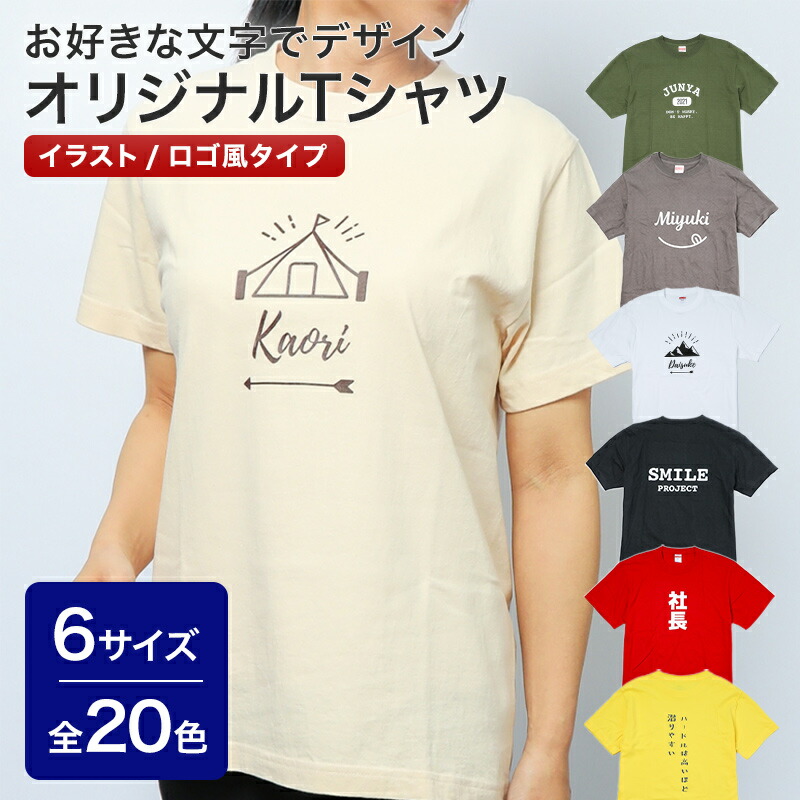 楽天市場 名入れ オリジナルtシャツ 大人用サイズ Tシャツ 横書き ギフト プレゼント 記念 結婚 学校 クラス行事 スポーツ 還暦祝い 誕生日 ギフト専門店 The Wow