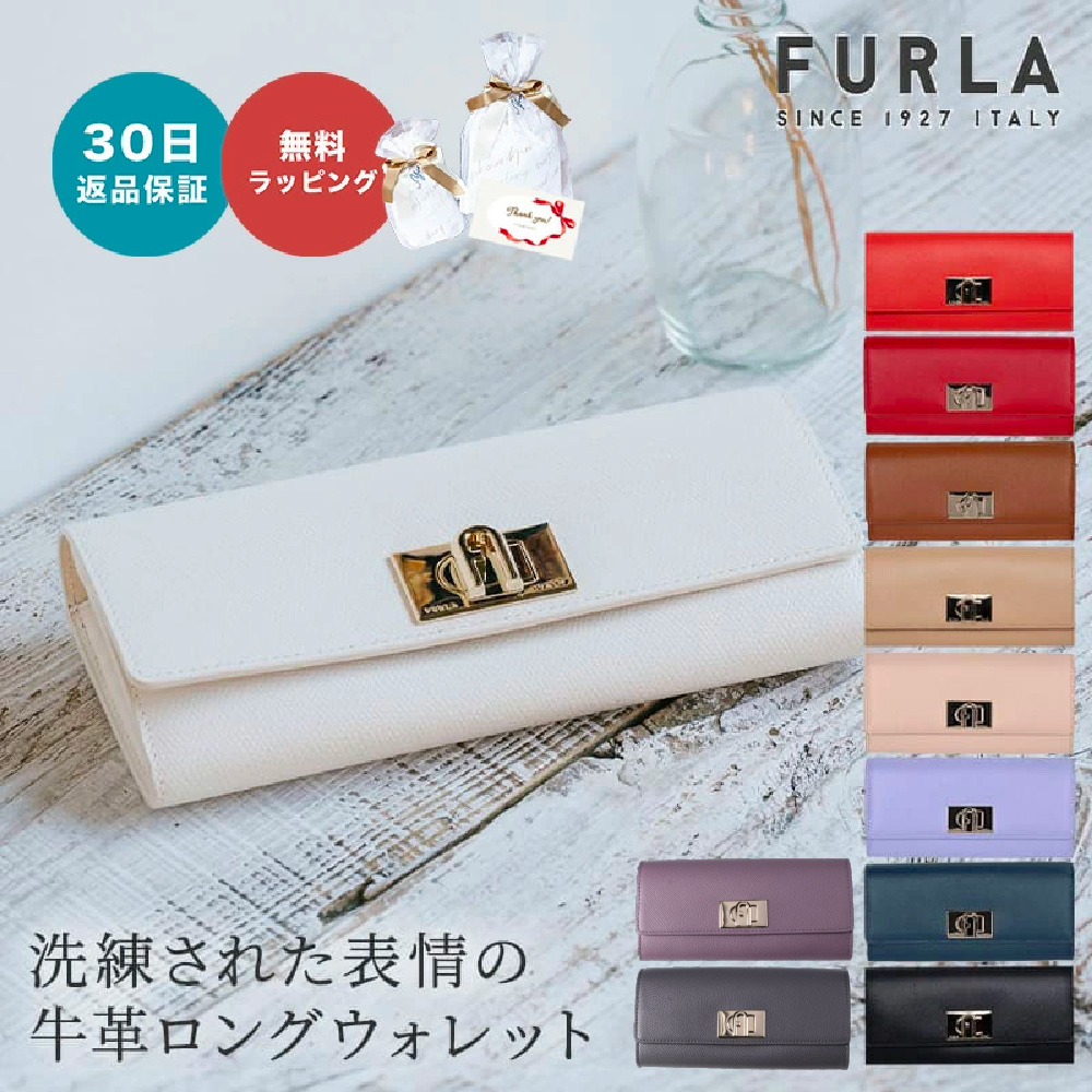 Furla フルラ 1927 Xl 長財布 Pcv0aco 財布 レディース 無地 女性 大学生 社会人 新社会人 彼女 奥さん 妻 友達 友人 誕生日 記念日 卒業祝い 入学祝い 就職祝い 昇進祝い 転職祝い 代 30代 40代 ギフト ギフ 包装