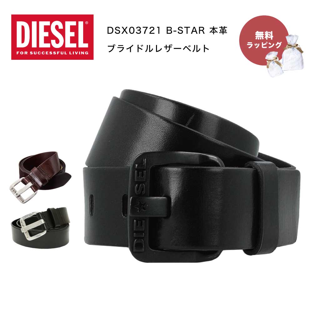 楽天市場】DIESEL ディーゼル X03728 PR227 H5903 B-MASER BLUESTAR 本 