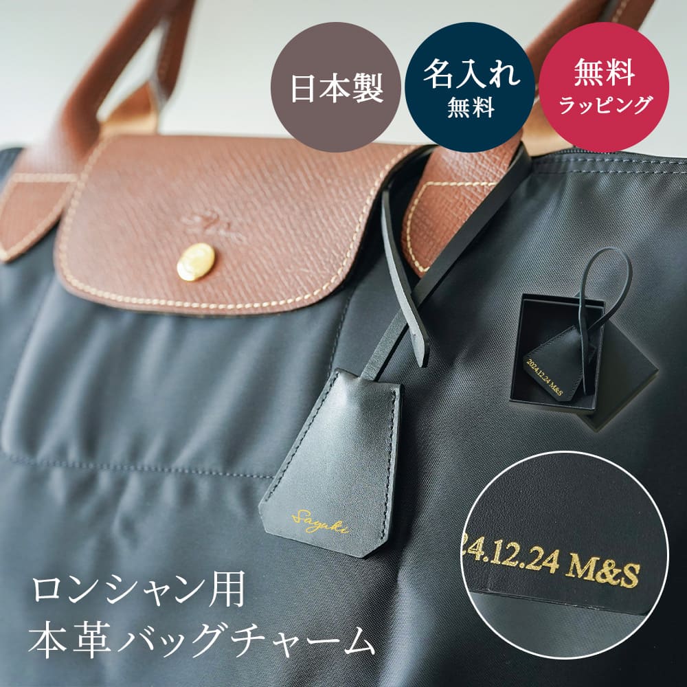 LONGCHAMP ロンシャン シボ革 レザー トートバッグ チャーム付き