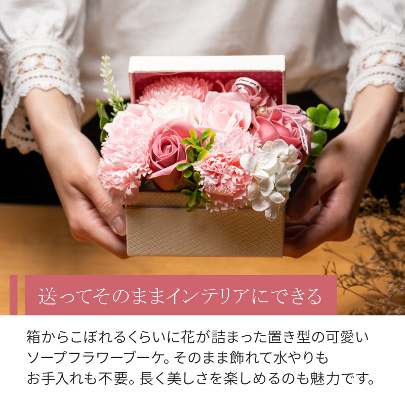 楽天市場 トレジャーシャボンフラワーbox フラワーソープ ソープフラワー 花束 ブーケ プレゼント 結婚記念日 お誕生日 結婚祝い 退職祝い 送別会 定年 卒業 発表会 お見舞い フラワーギフト お花 造花 おしゃれ ギフトとブランドのショッププレス