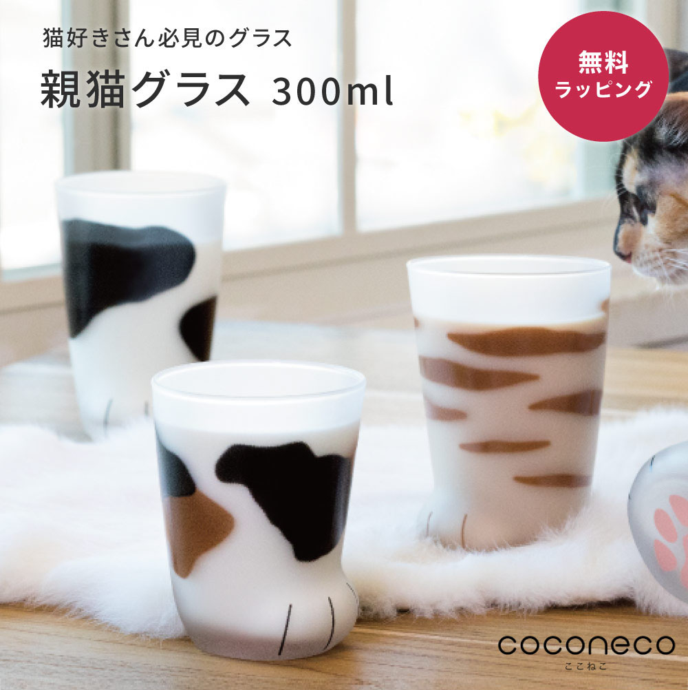 楽天市場】名入れ アデリア グラス coconeco ここねこ コップ 