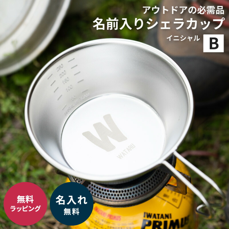 楽天市場】シェラカップ 名入れ ステンレス 【 ワンポイント デザイン