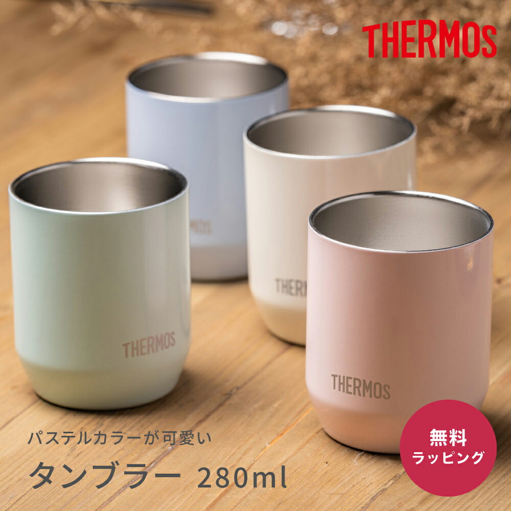 楽天市場】サーモス タンブラー 420 真空断熱タンブラー 420ml