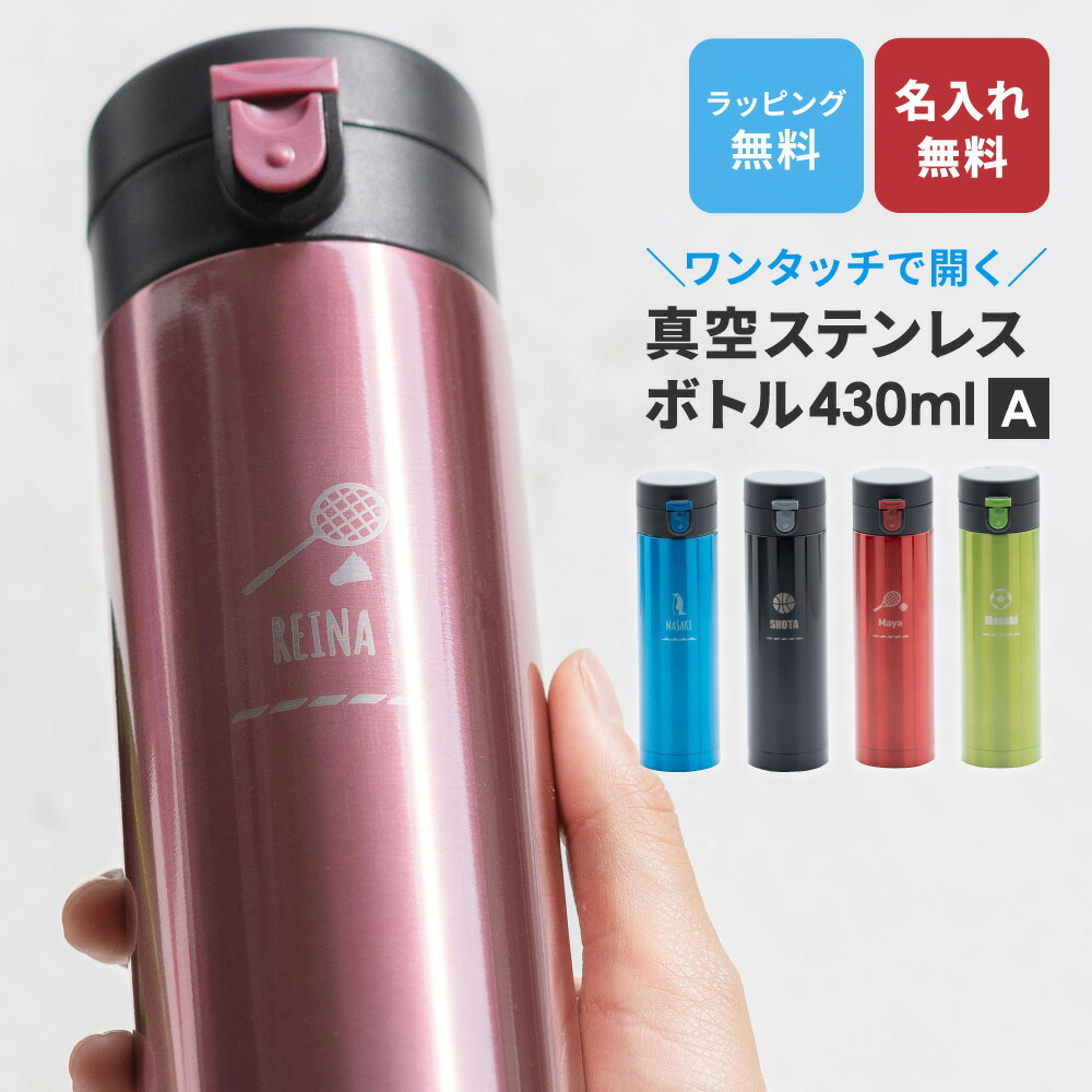 楽天市場】名入れ 保冷・保温ボトルインボトル ストラップタイプ ...