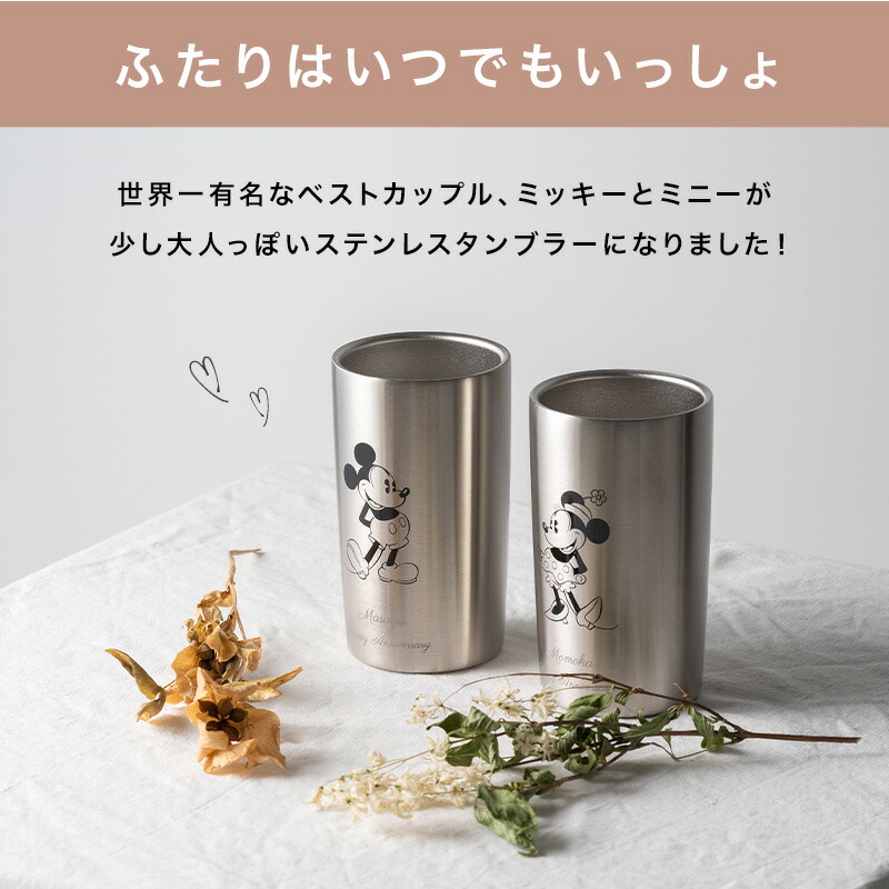 名入れ無料 送料無料 ディズニー ステンレス真空タンブラーセット 440ml （ミッキー＆ミニー）ギフト プレゼント Disney おすすめ