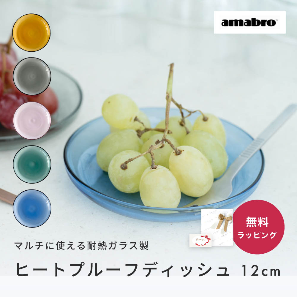 楽天市場】amabro アマブロ SNOW BOWL デザート皿 ガラス 皿 アイス